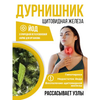 Дурнишник